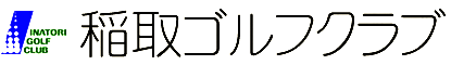 稲取ゴルフクラブ