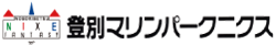 登別マリンパークニクス