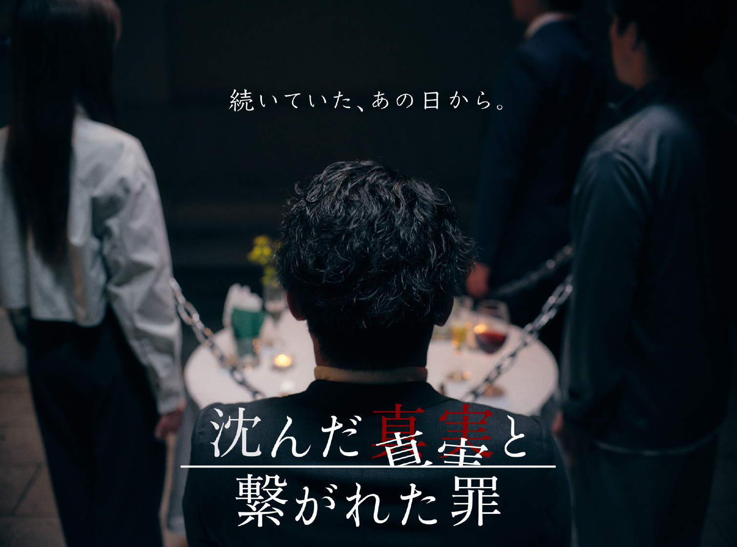 消えた婚約者と最後の罪