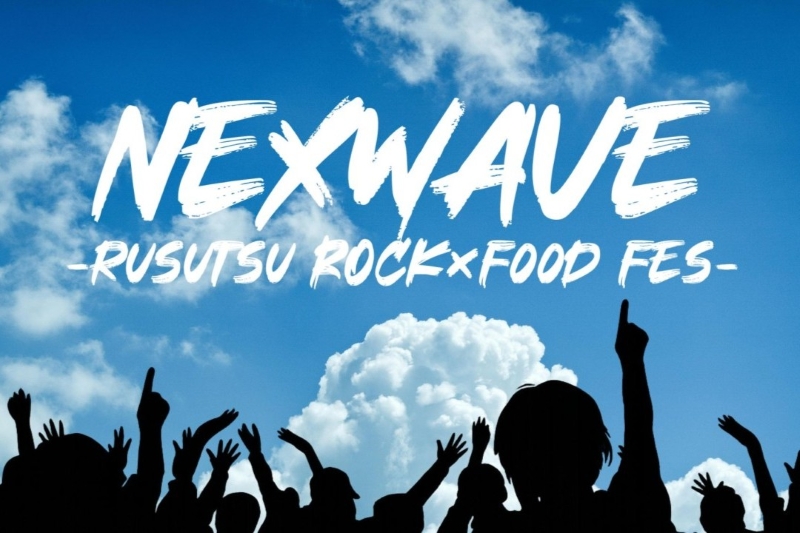 「NEXWAVE - Rusutsu Rock x Food Fes - 」タイムテーブルが公開！