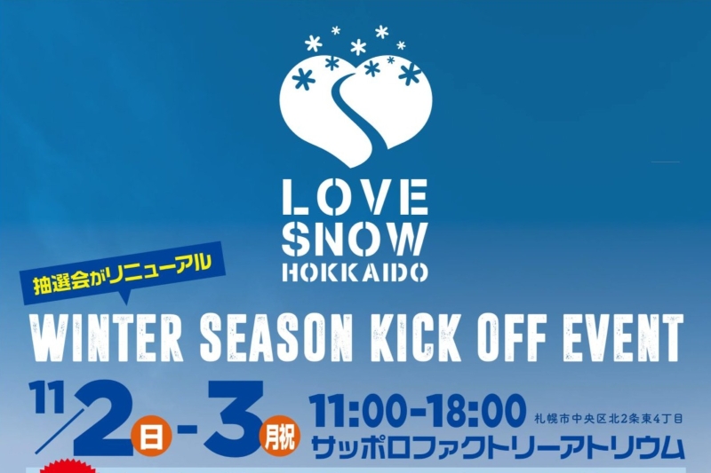 11/2(日)、3(月・祝)の「LOVE SNOW HOKKAIDO 2025」にブース出展いたします
