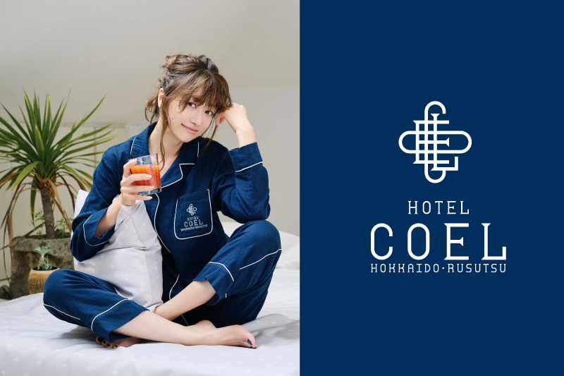 루스츠리조트에 팬션브랜드「COEL (코엘)」의 세계관을 표현한 콜라보레이션 객실이 오픈