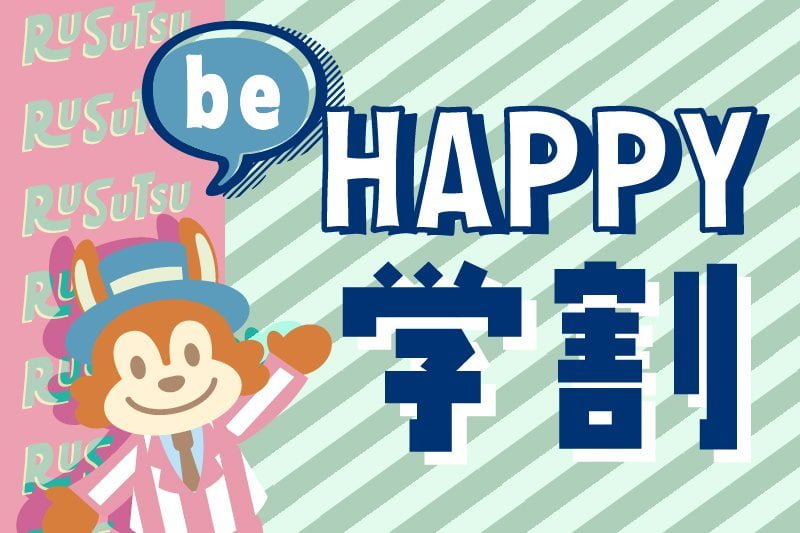 秋の遊園地をお得に！「Happy学割」新登場