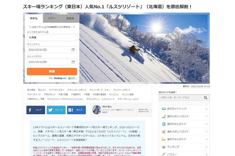 [メディア掲載] LINE トラベル jp「スキー場ランキング (東日本) 人気No.1」として紹介されました
