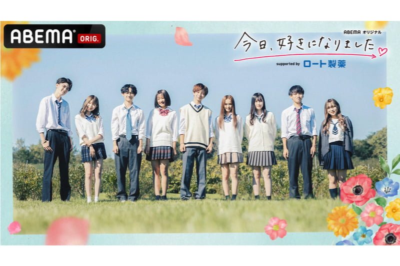 ルスツリゾートを舞台に撮影された、ABEMAの大人気番組「今日、好きになりました。朝顔編」が絶賛配信中！
