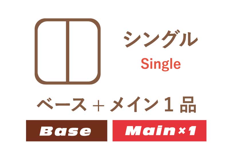 シングル