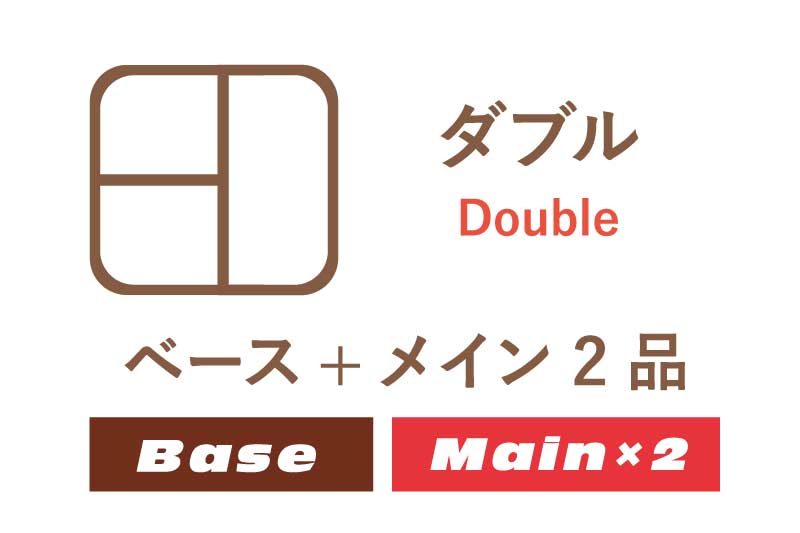 ダブル