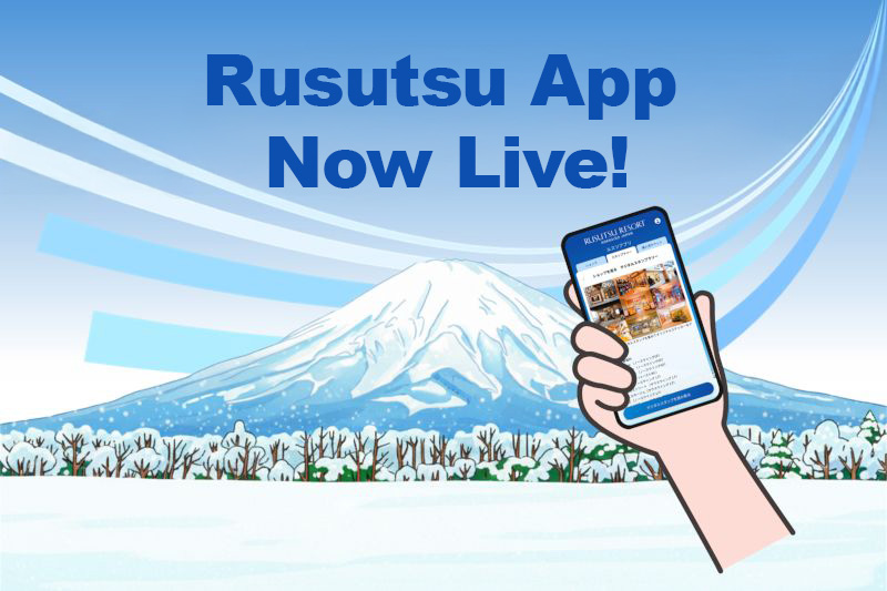ルスツリゾート、公式モバイルアプリ 「RUSUTSU WALLET (ルスツアプリ) 」運用開始
