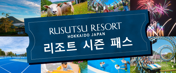 Resort Season Pass