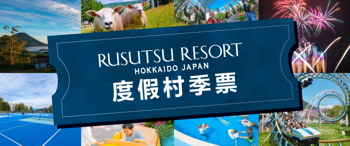 Resort Season Pass
