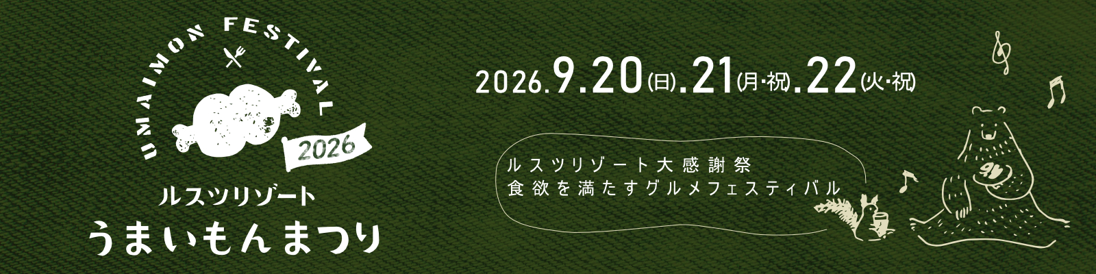 うまいもんまつり