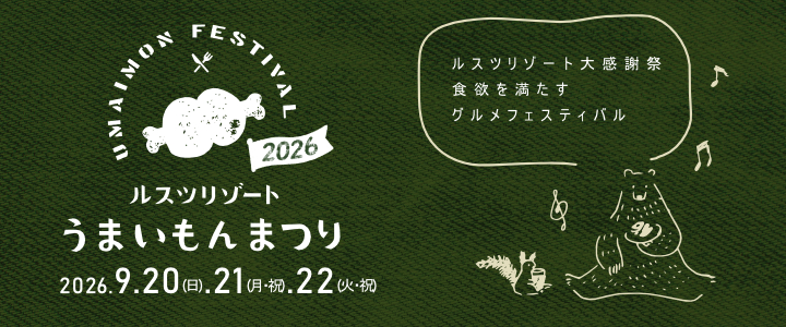 うまいもんまつり